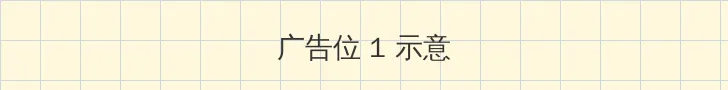 白洁 高义 王申 顶部横幅广告位